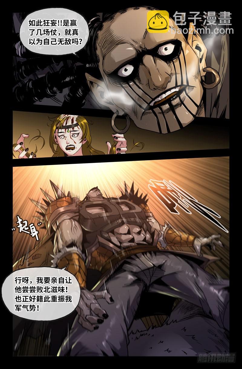 110-单枪匹马5