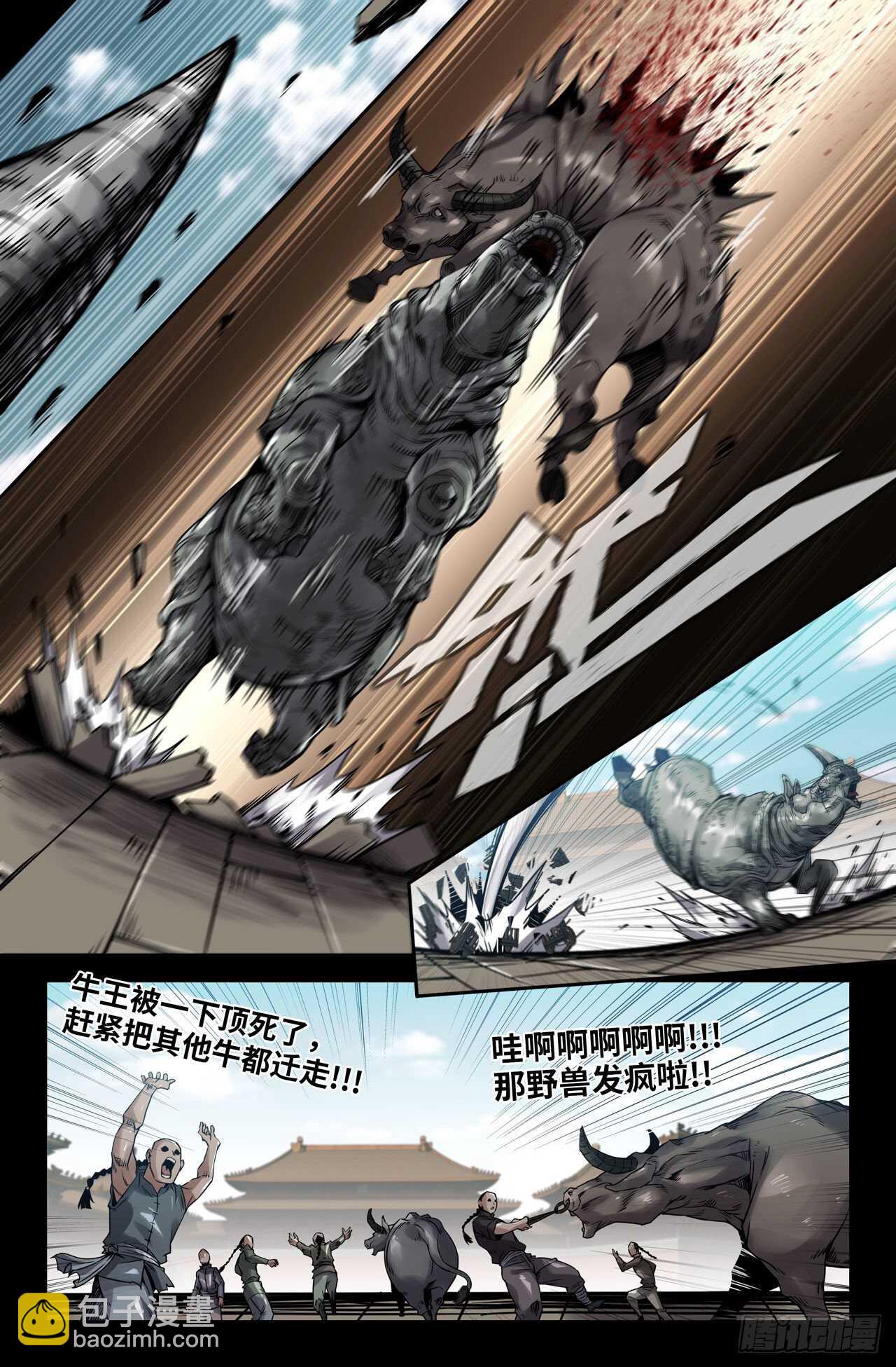 171- 挑事7
