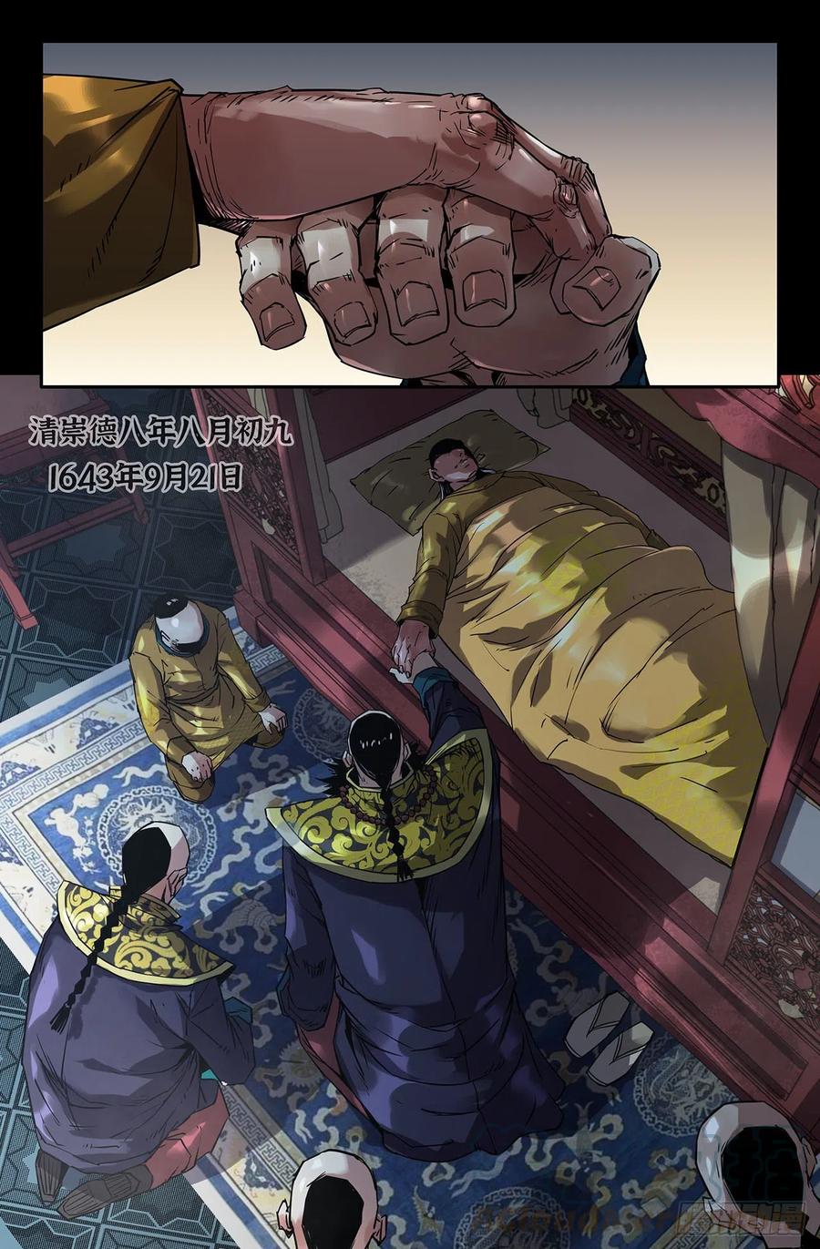 206- 终末的鳌拜10