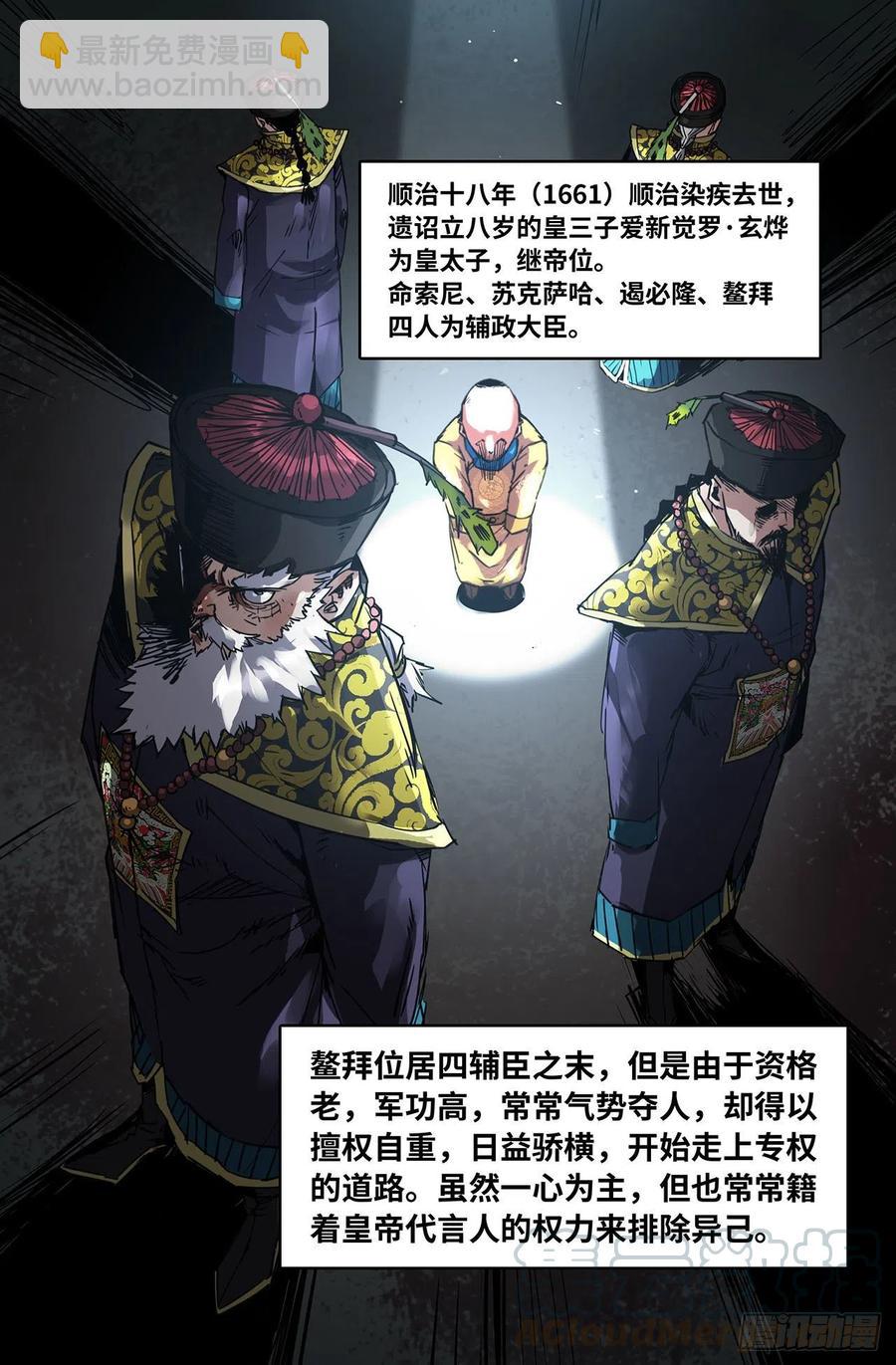 206- 终末的鳌拜110