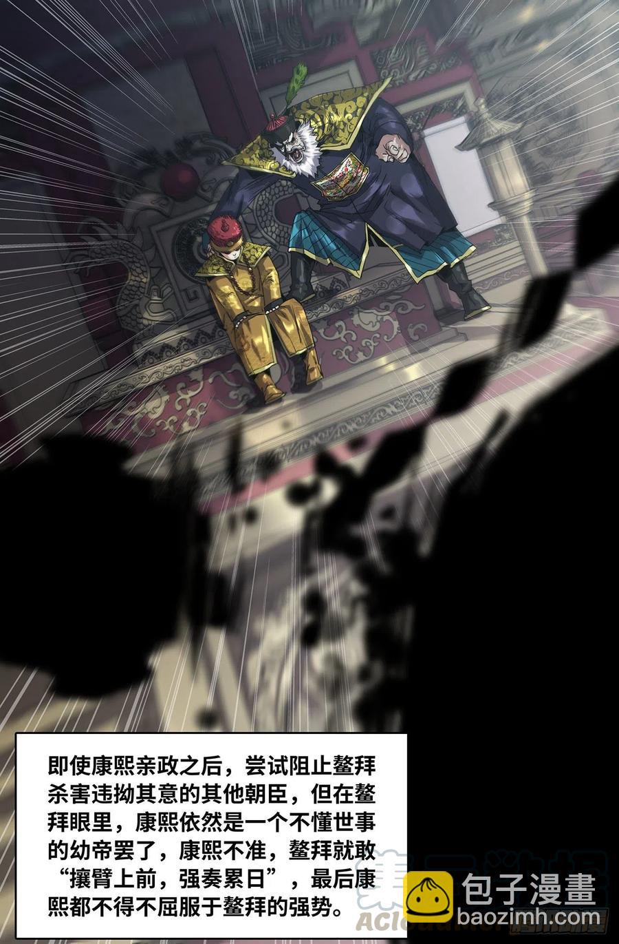 206- 终末的鳌拜111