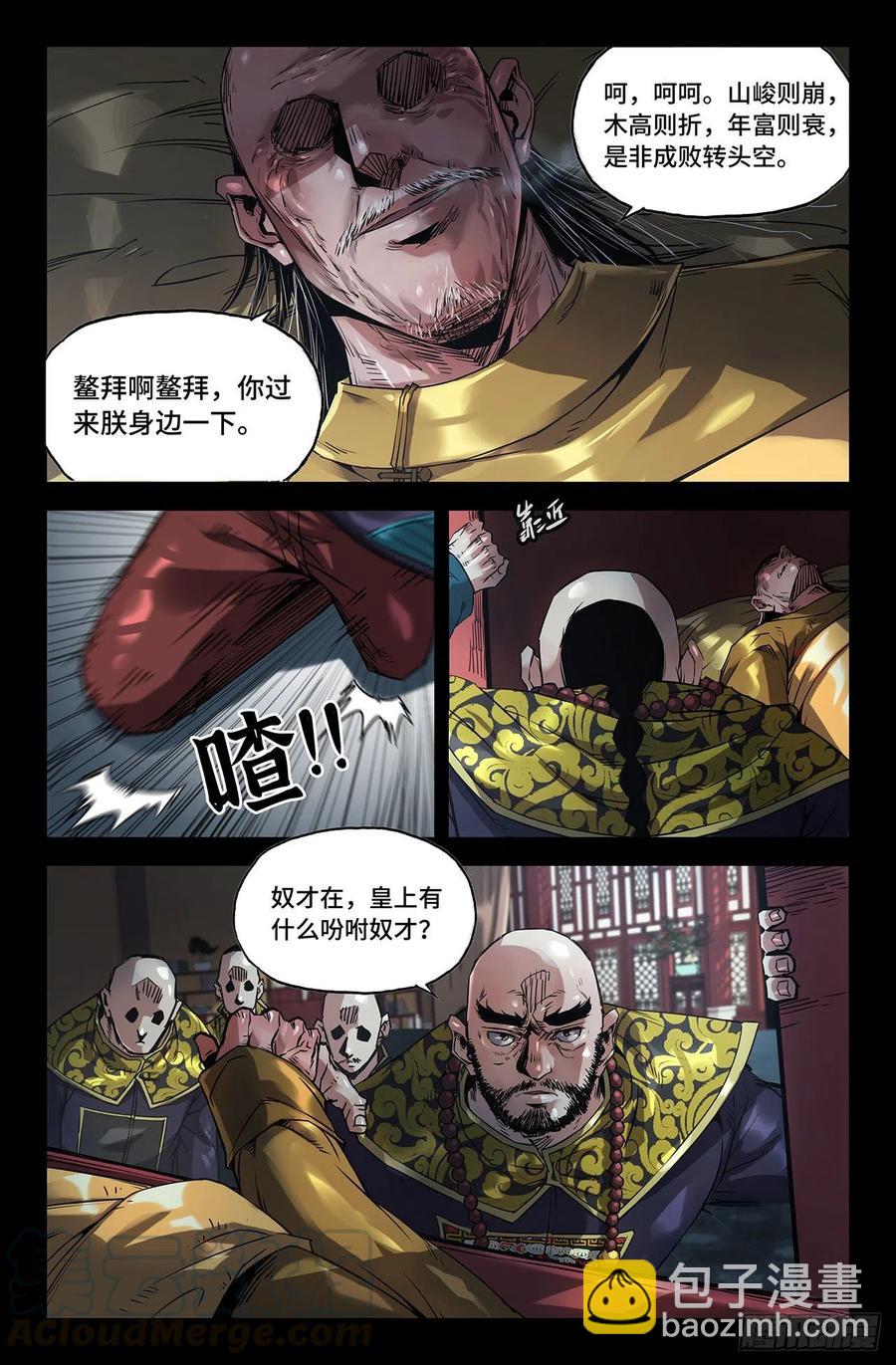 206- 终末的鳌拜14