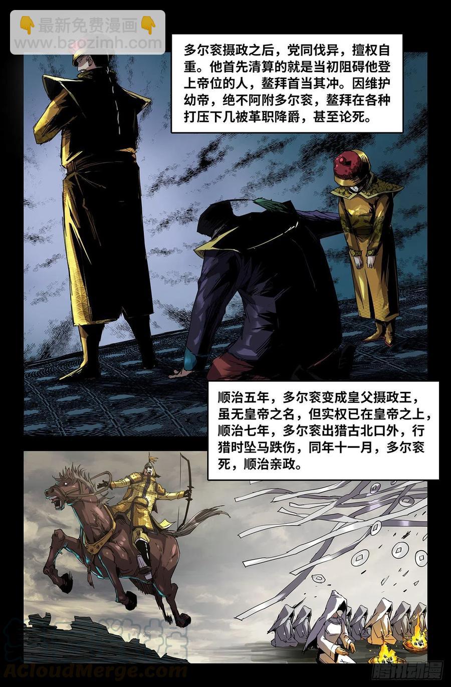 206- 终末的鳌拜18