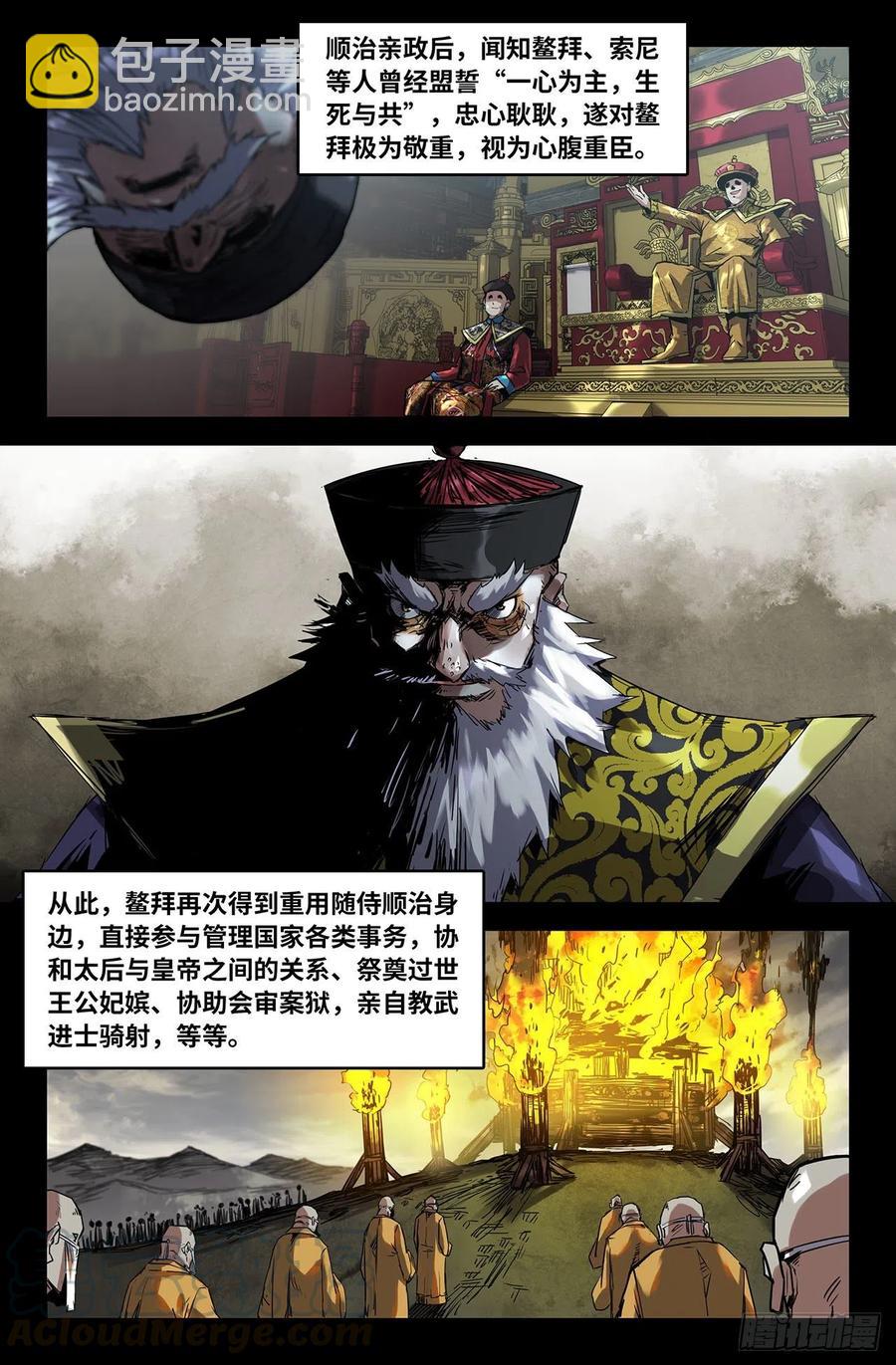 206- 终末的鳌拜19