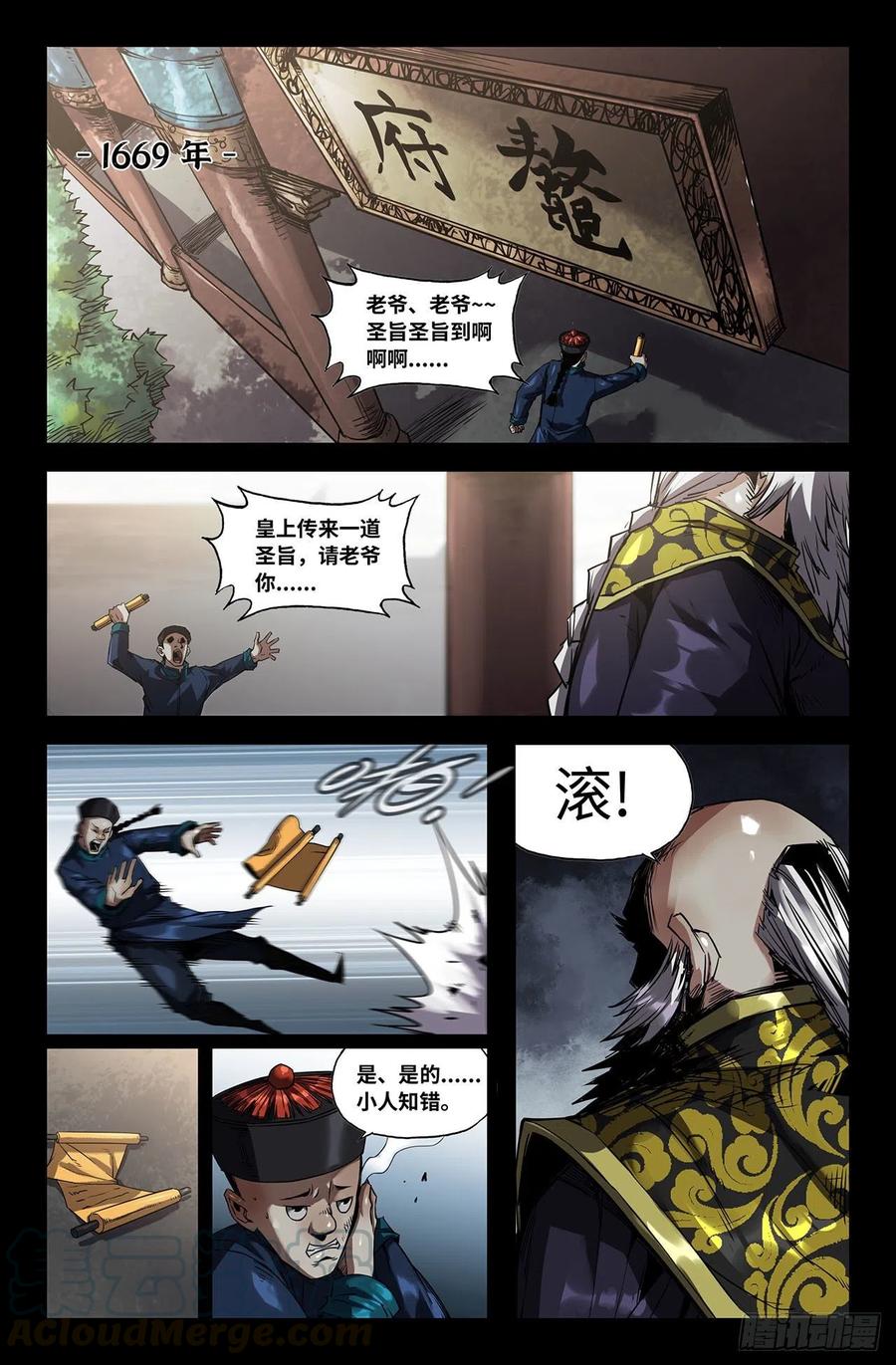 207- 终末的鳌拜20