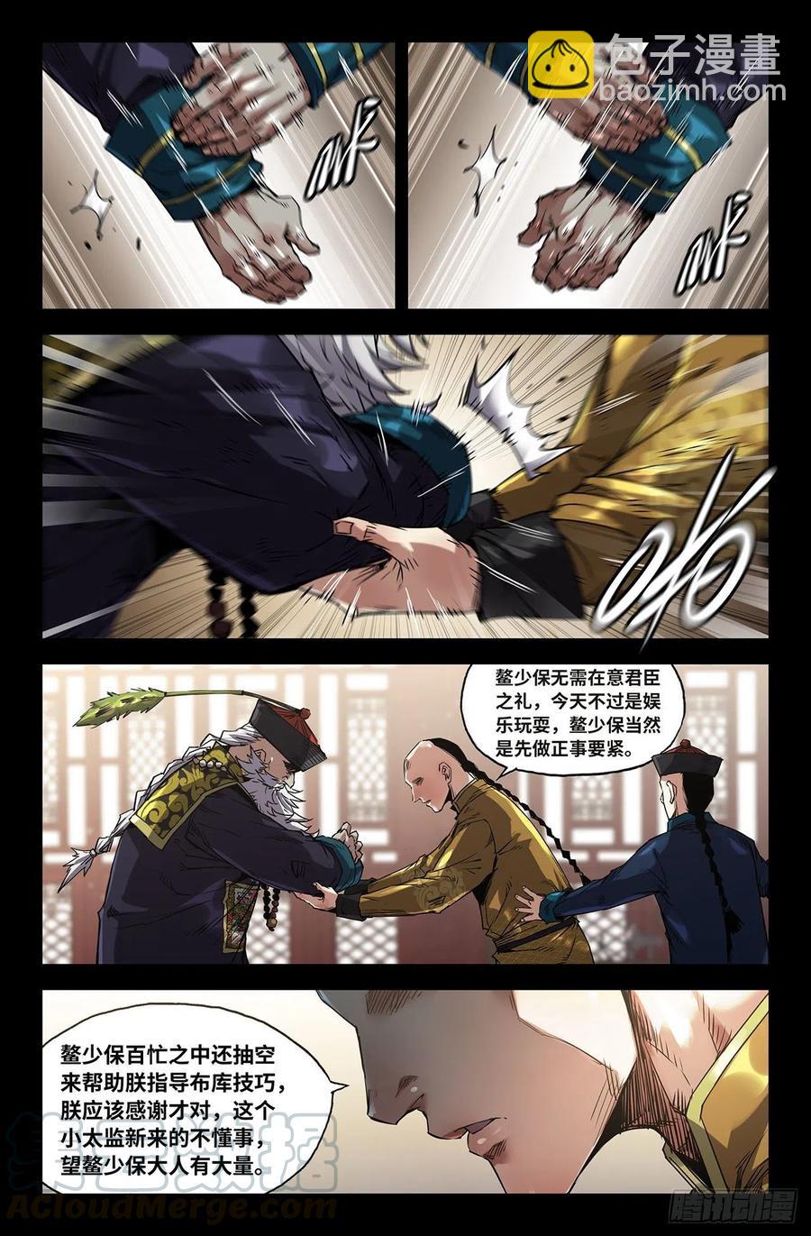 207- 终末的鳌拜210