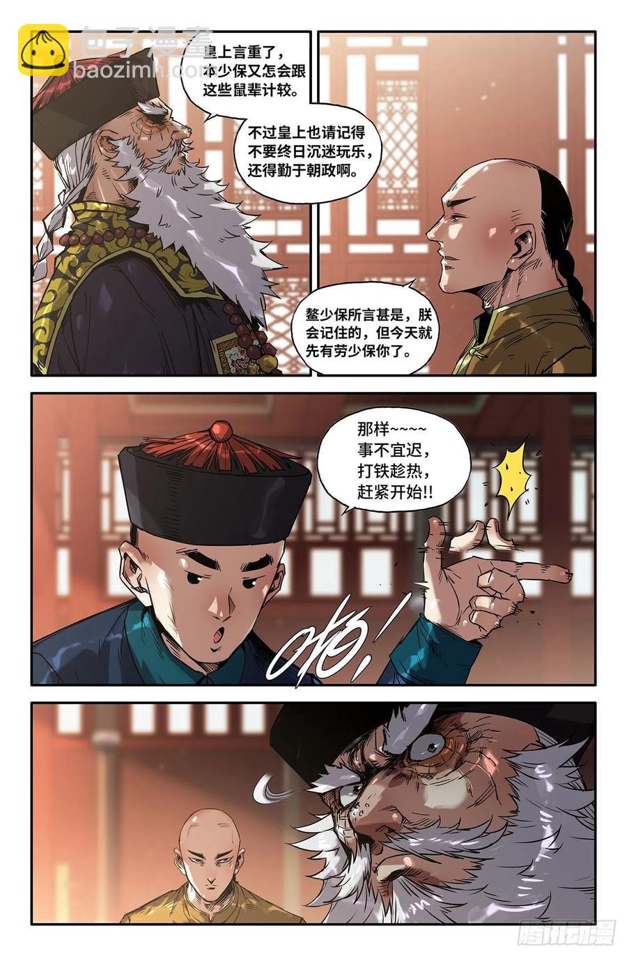 207- 终末的鳌拜211