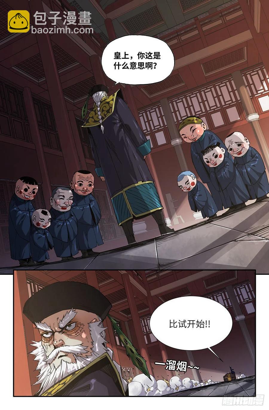207- 终末的鳌拜213