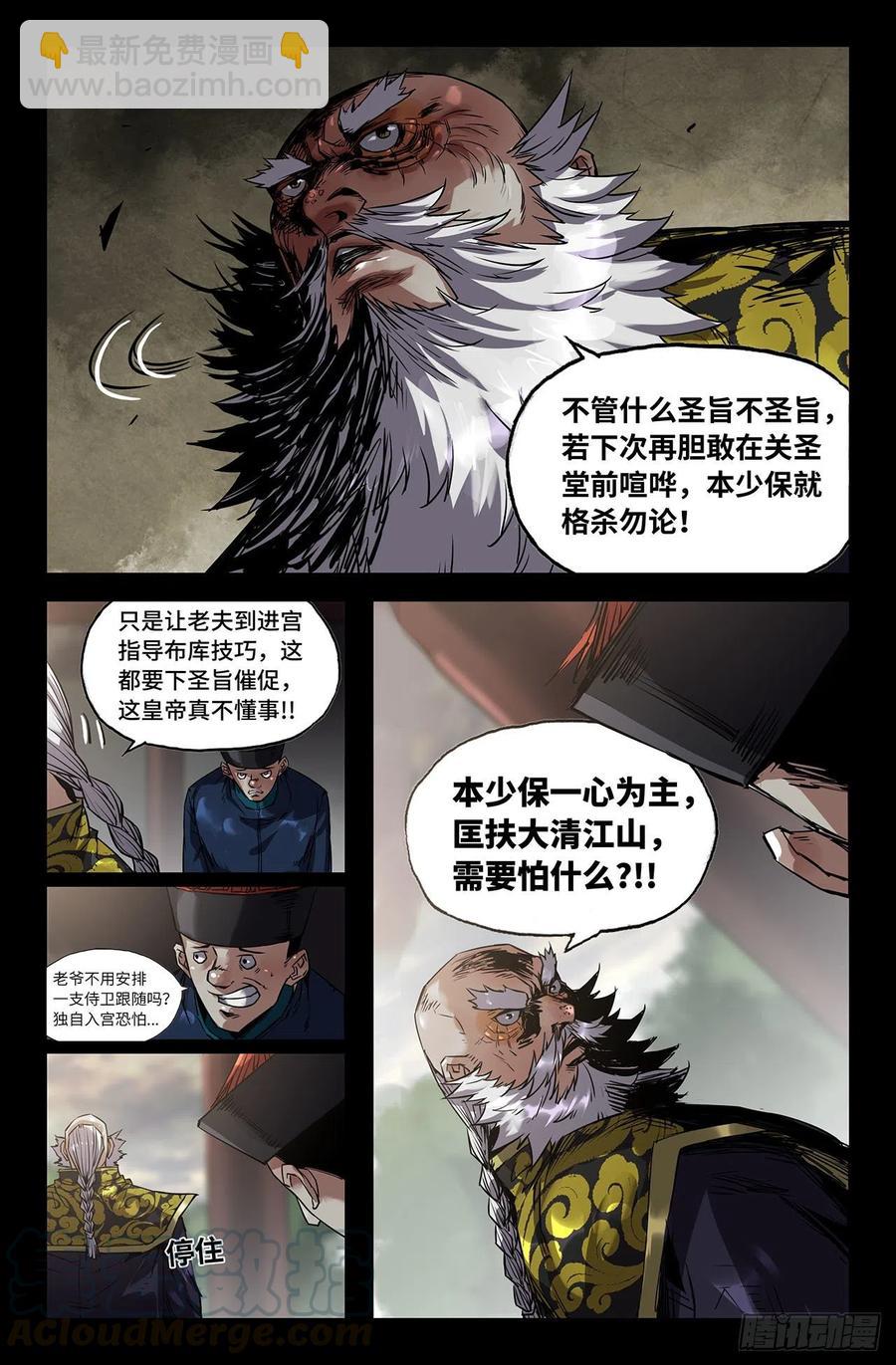 207- 终末的鳌拜22