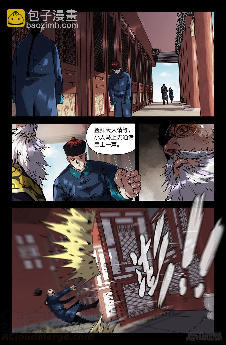207- 终末的鳌拜24