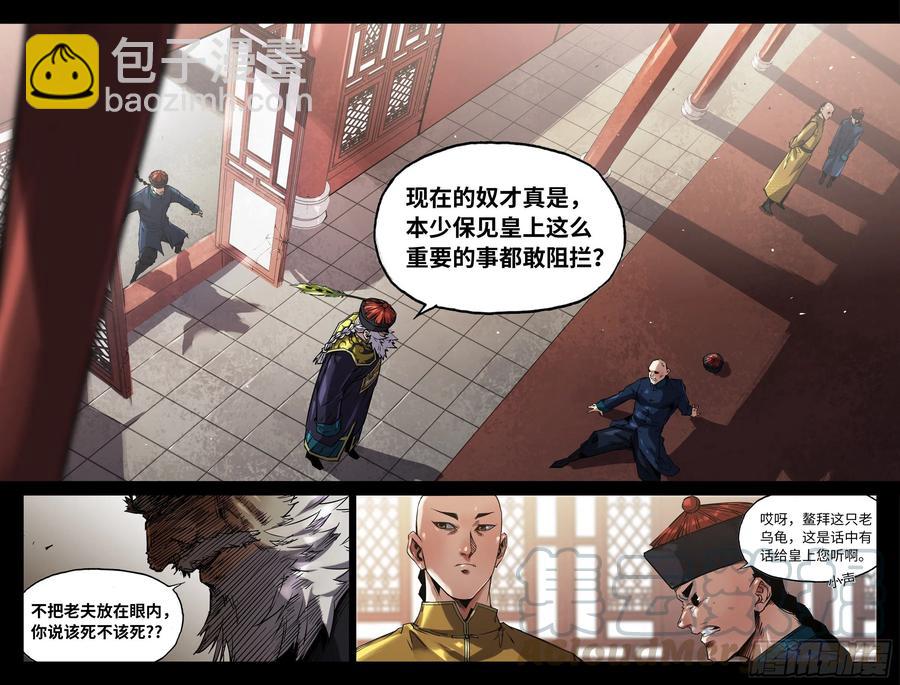 207- 终末的鳌拜26