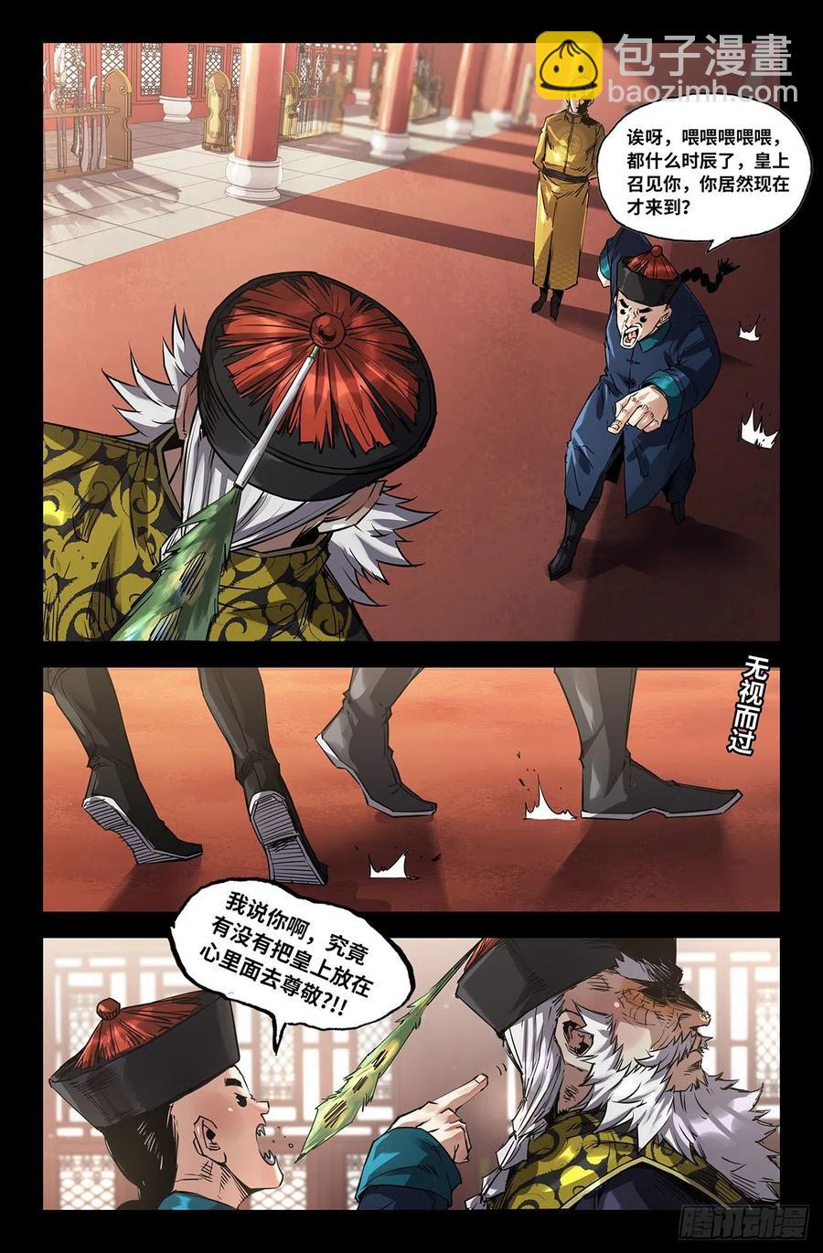207- 终末的鳌拜27