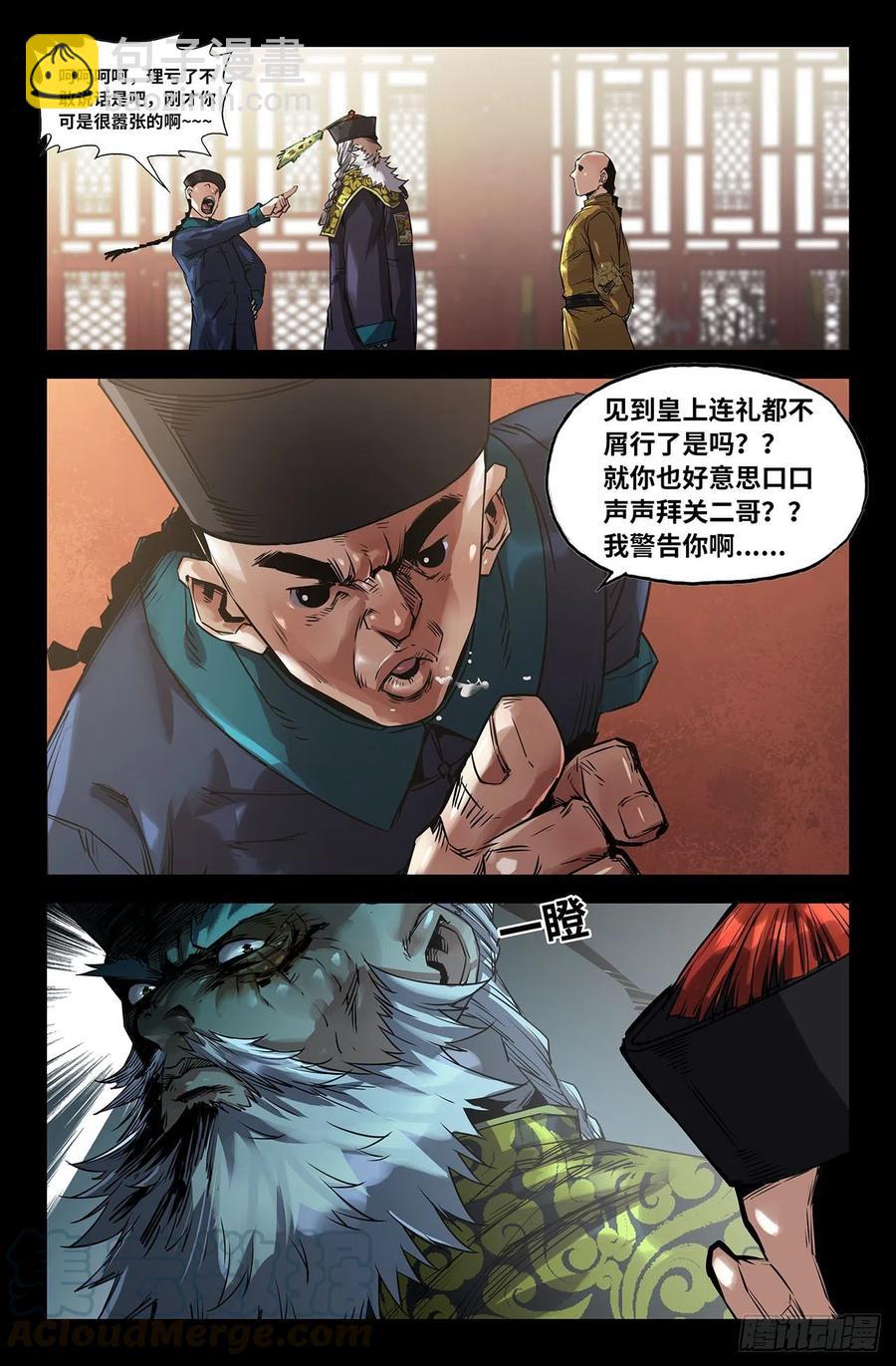 207- 终末的鳌拜28