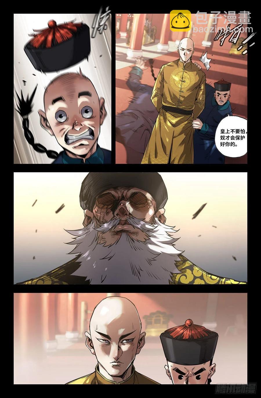 207- 终末的鳌拜29
