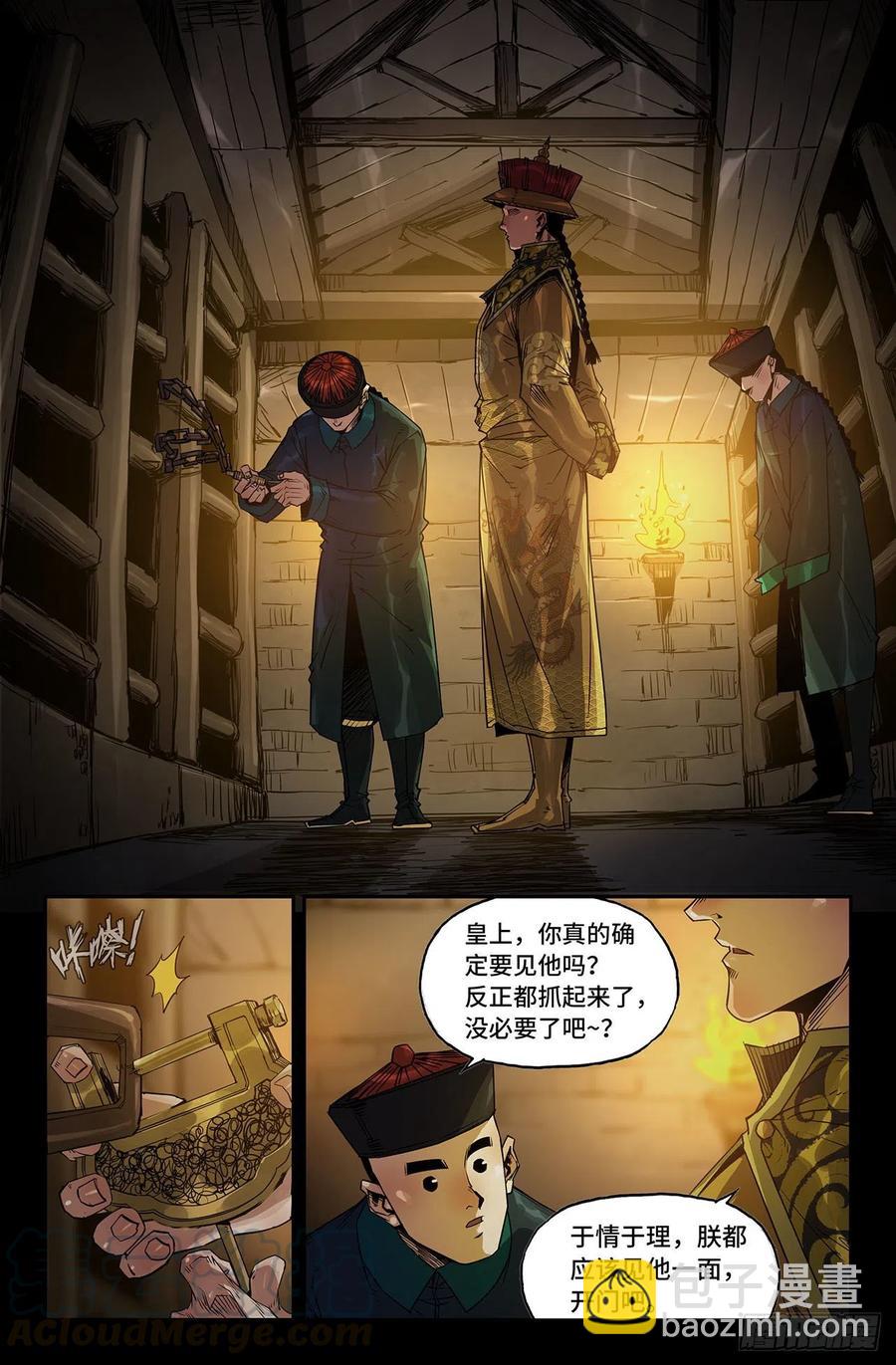 210- 终末的鳌拜57