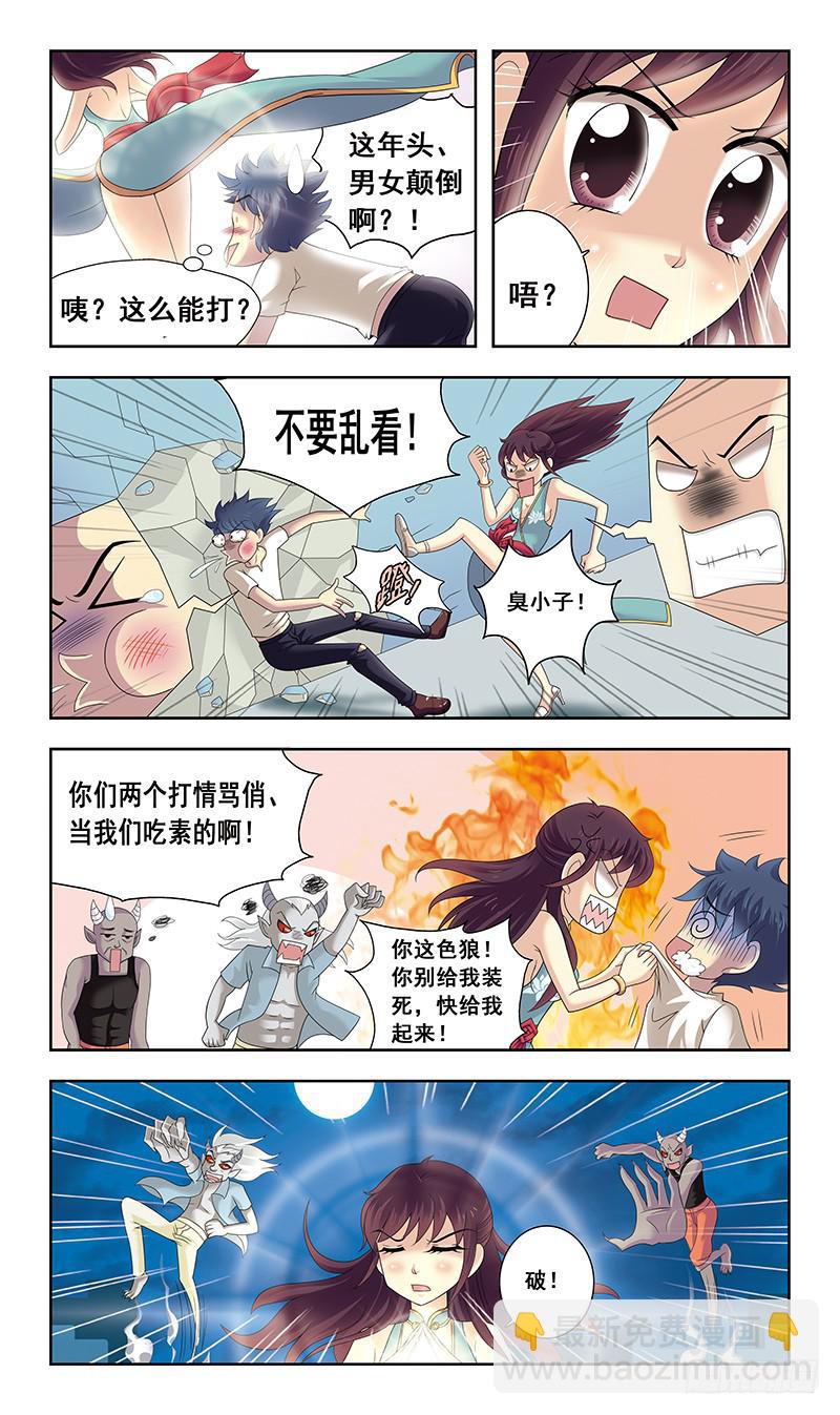 2话-谁是官兵谁是贼3