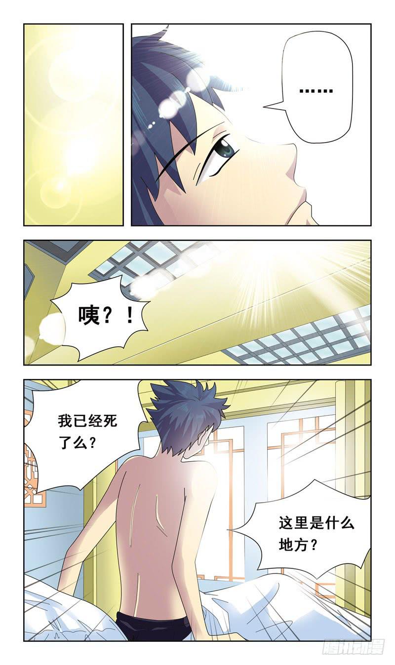 3话-原来是发小5