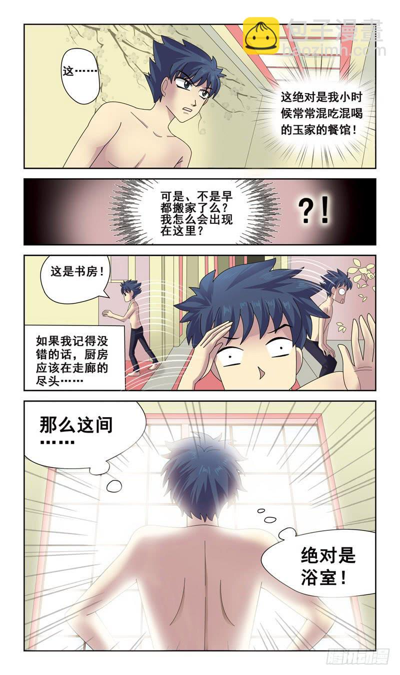 3话-原来是发小8