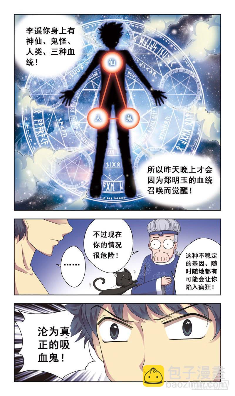 4话-血统问题10