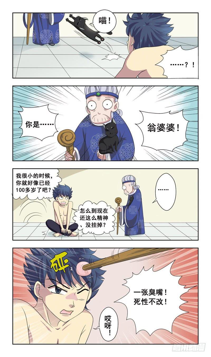 4话-血统问题4