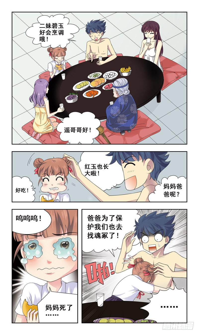 4话-血统问题6