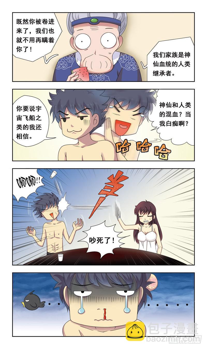 4话-血统问题7