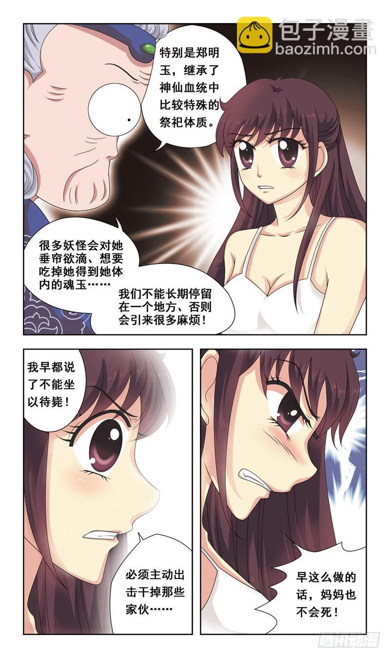 4话-血统问题8