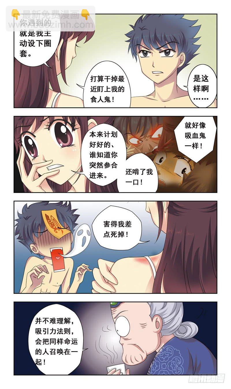 4话-血统问题9