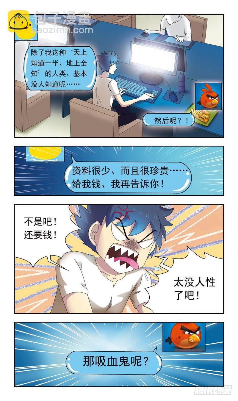 6话-江湖恩怨4