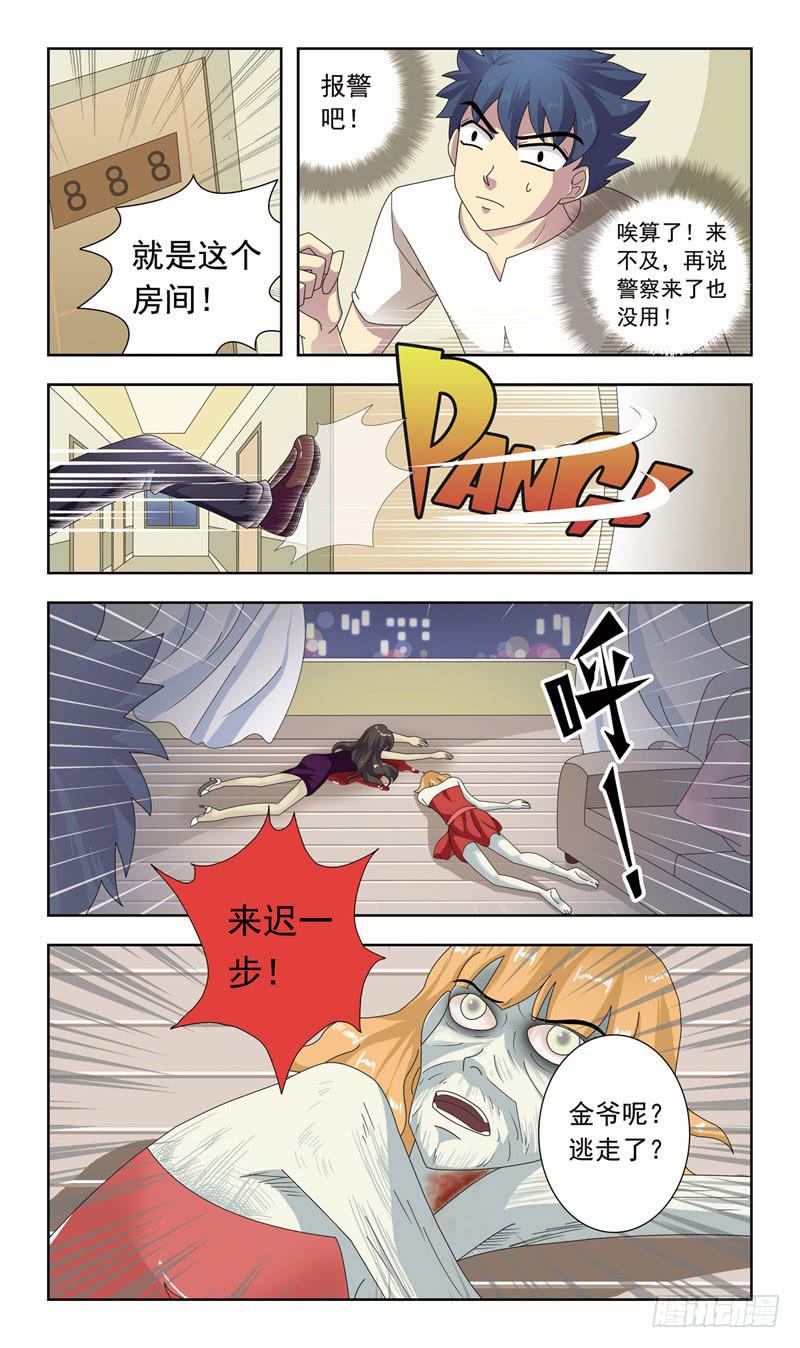 8话-替罪羊6