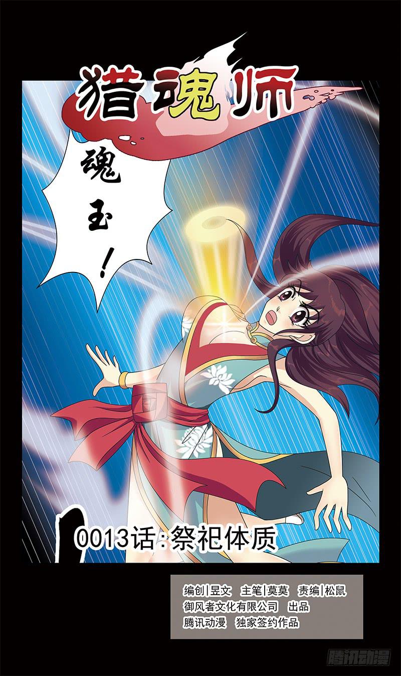 13话-祭祀体质0