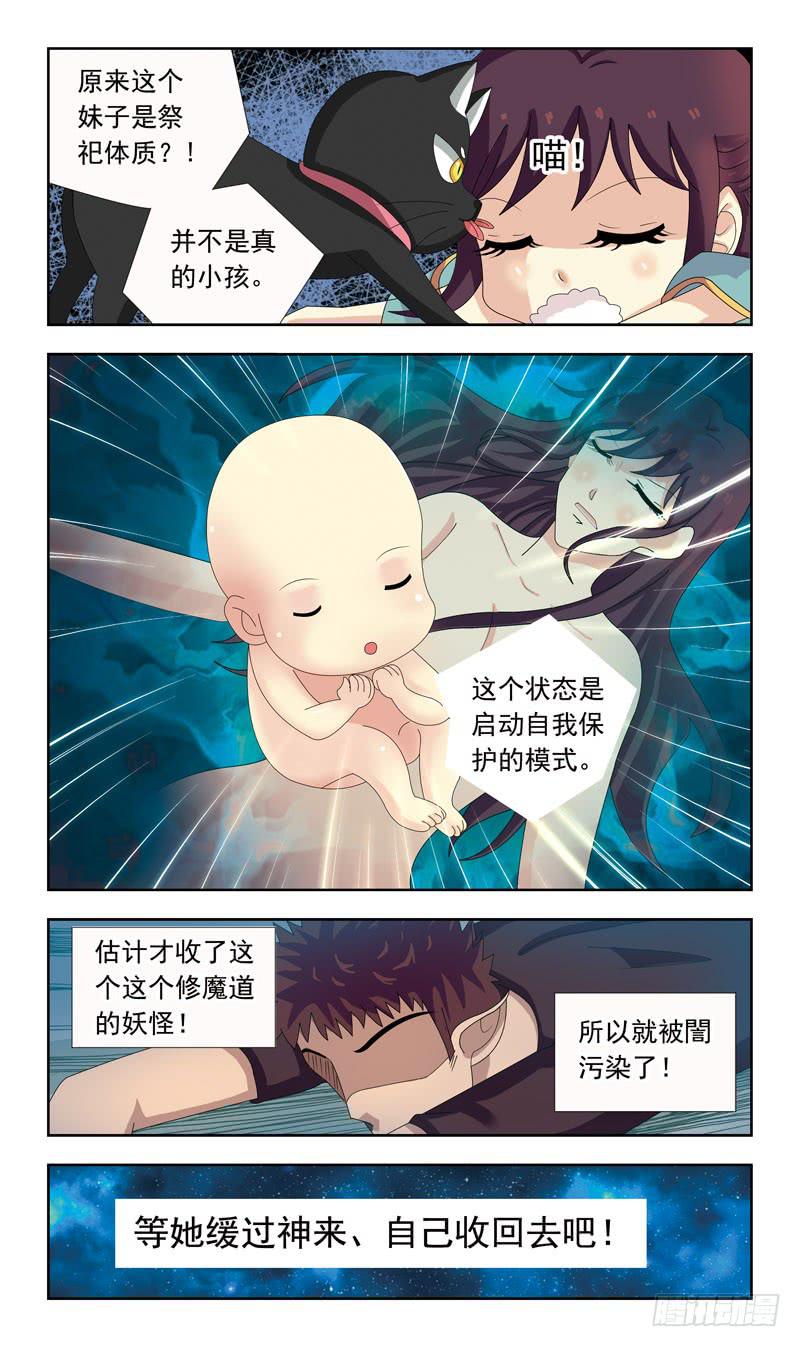 13话-祭祀体质9