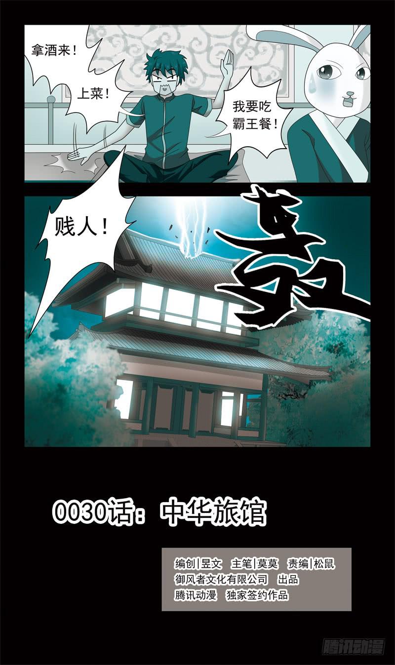 30话-中华旅馆0
