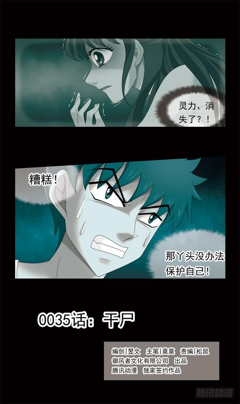 35话-干尸0