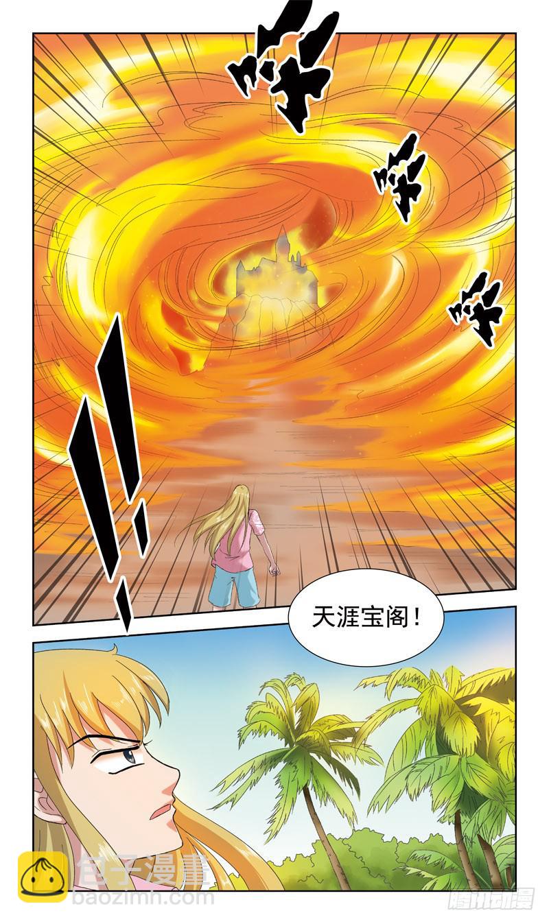 39话-天涯宝阁2