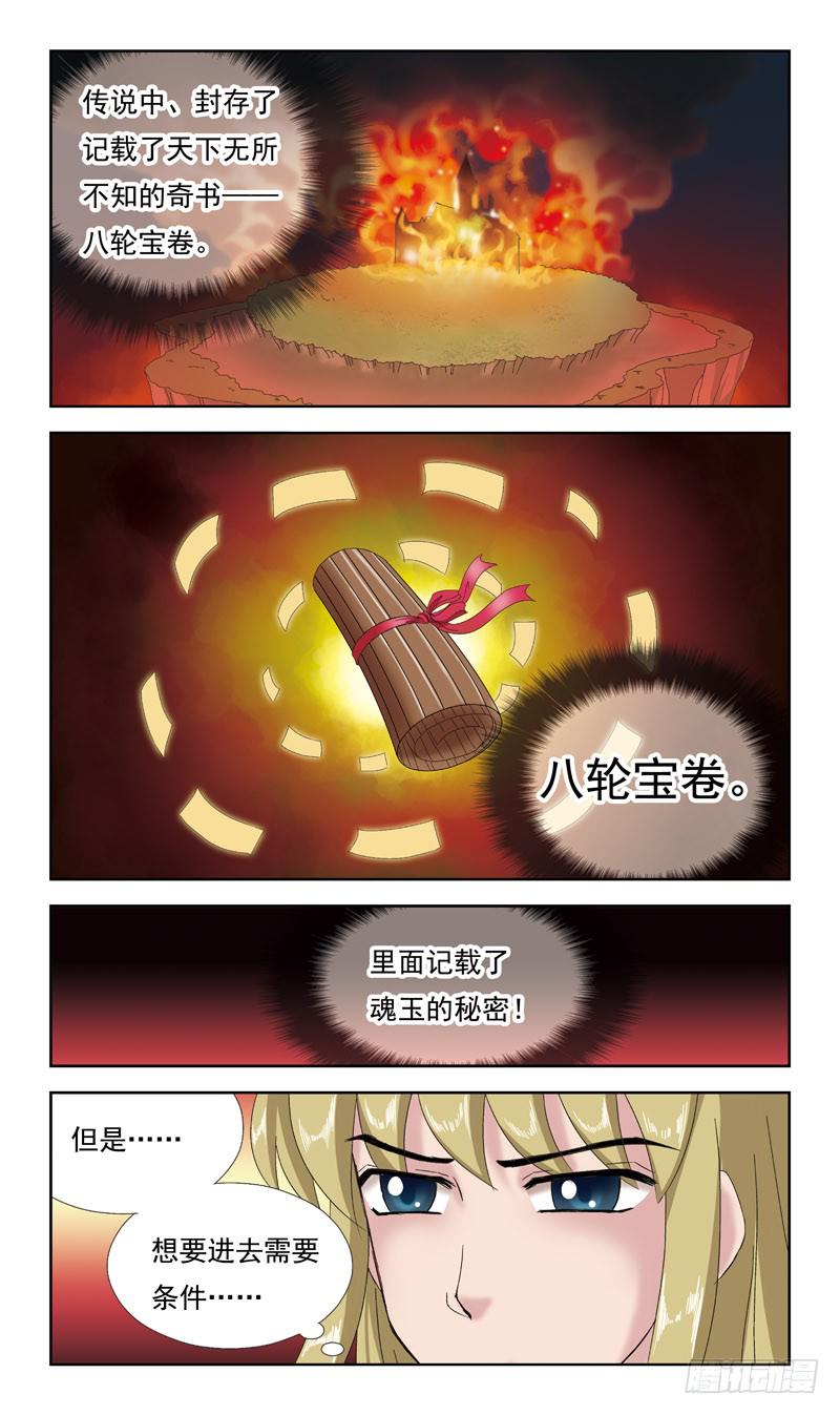 39话-天涯宝阁3