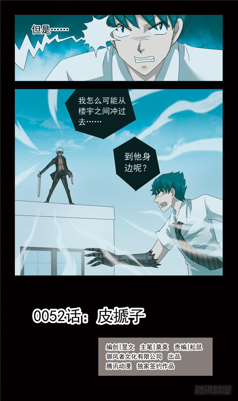 52话-皮搋子0