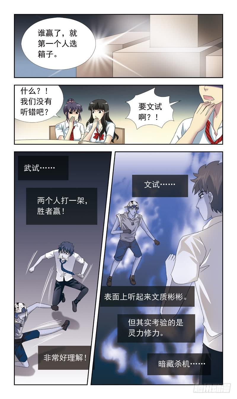 59话-文试8