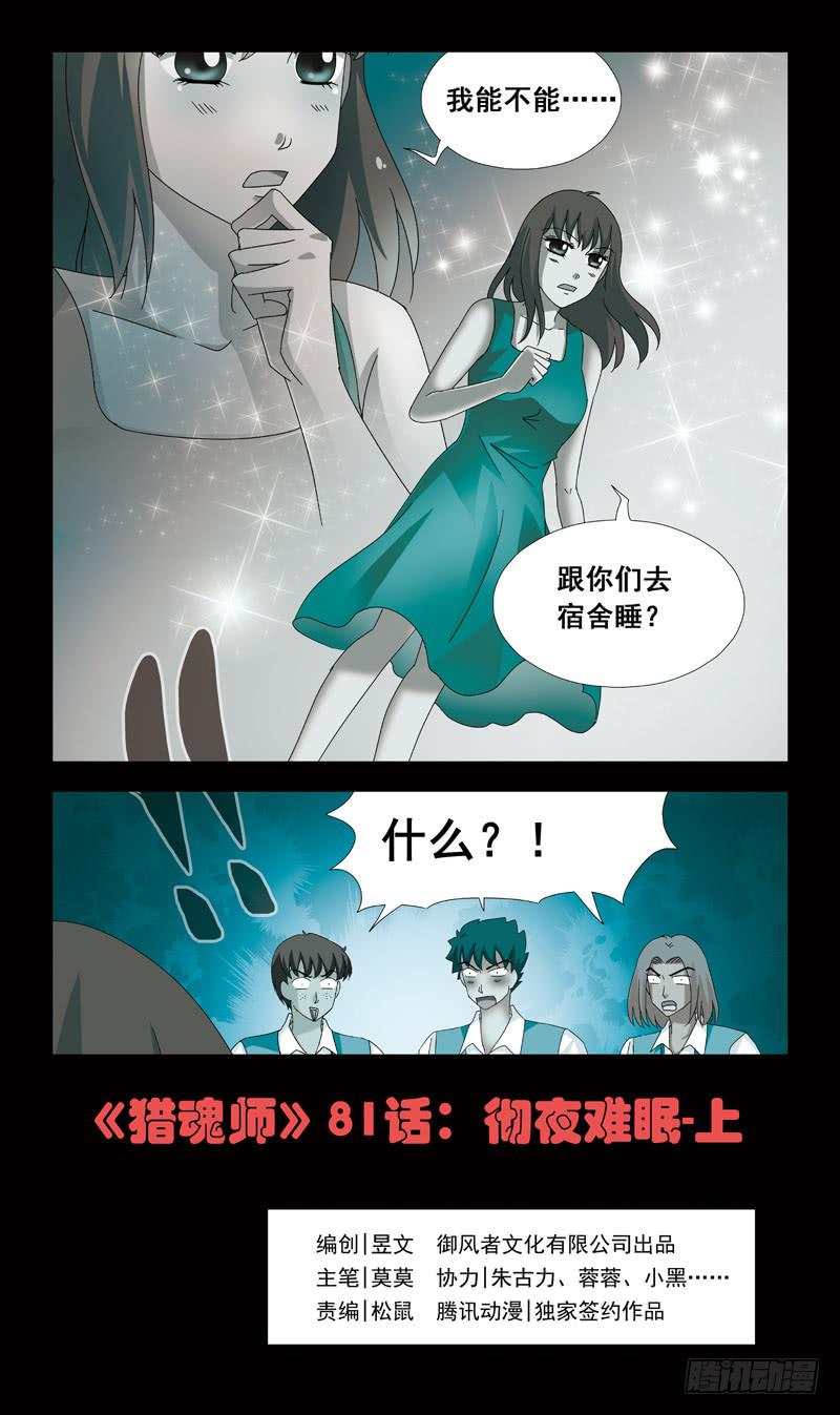 81话-彻夜难眠0