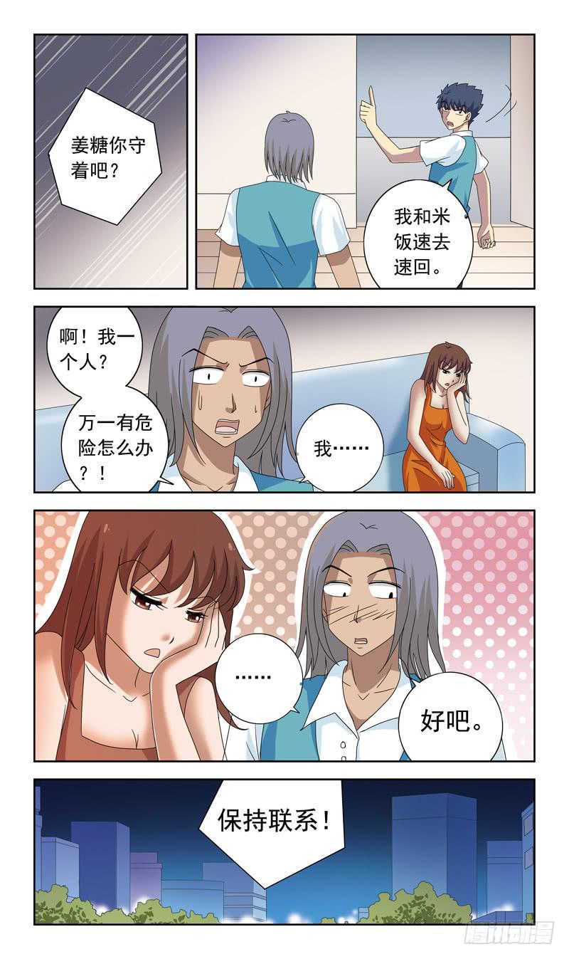 81话-彻夜难眠7