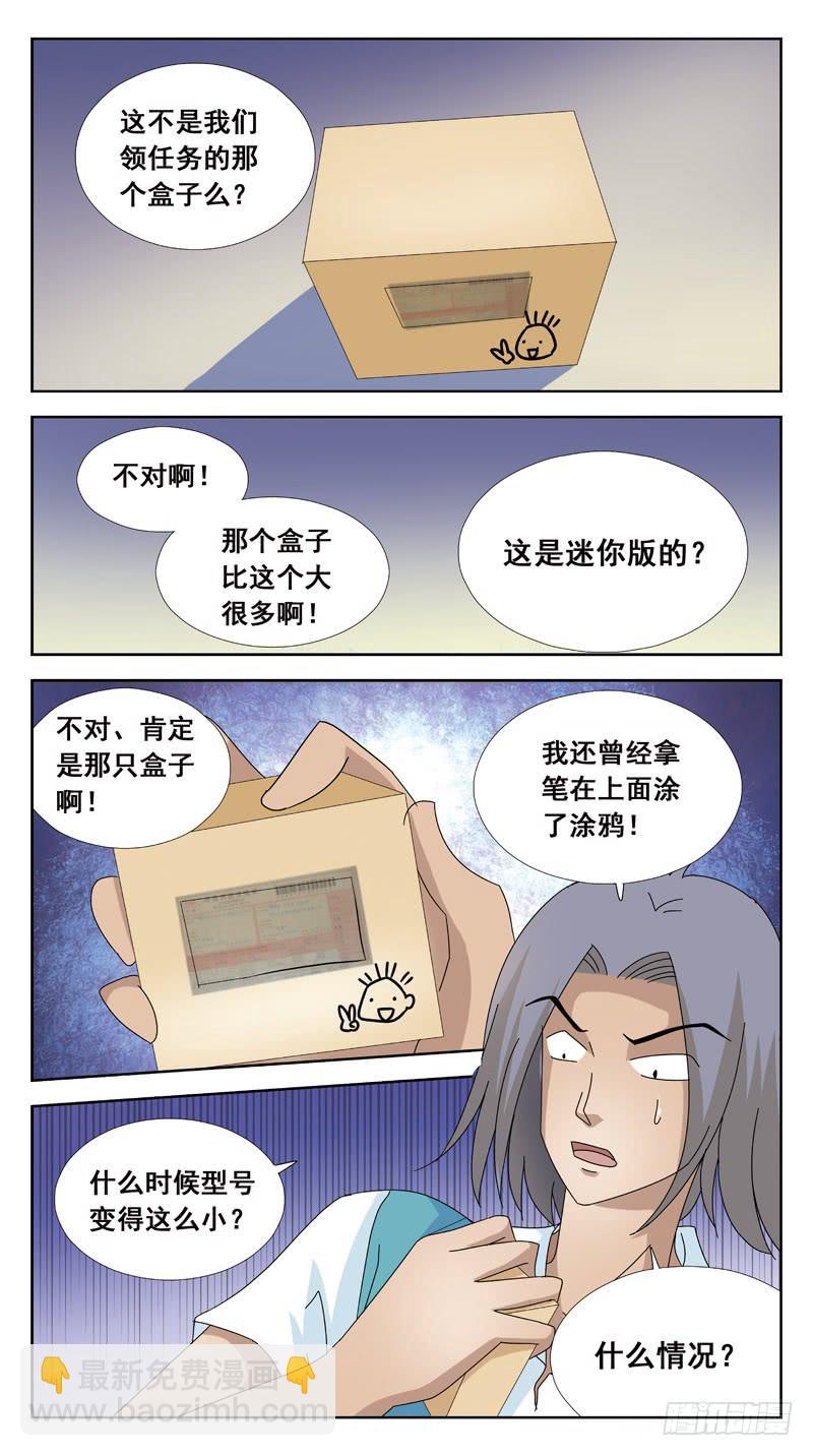 101话-任务盒子-上6