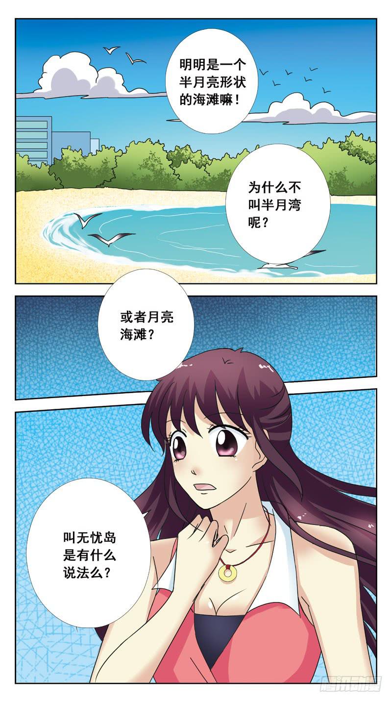 112话-无忧岛-中7