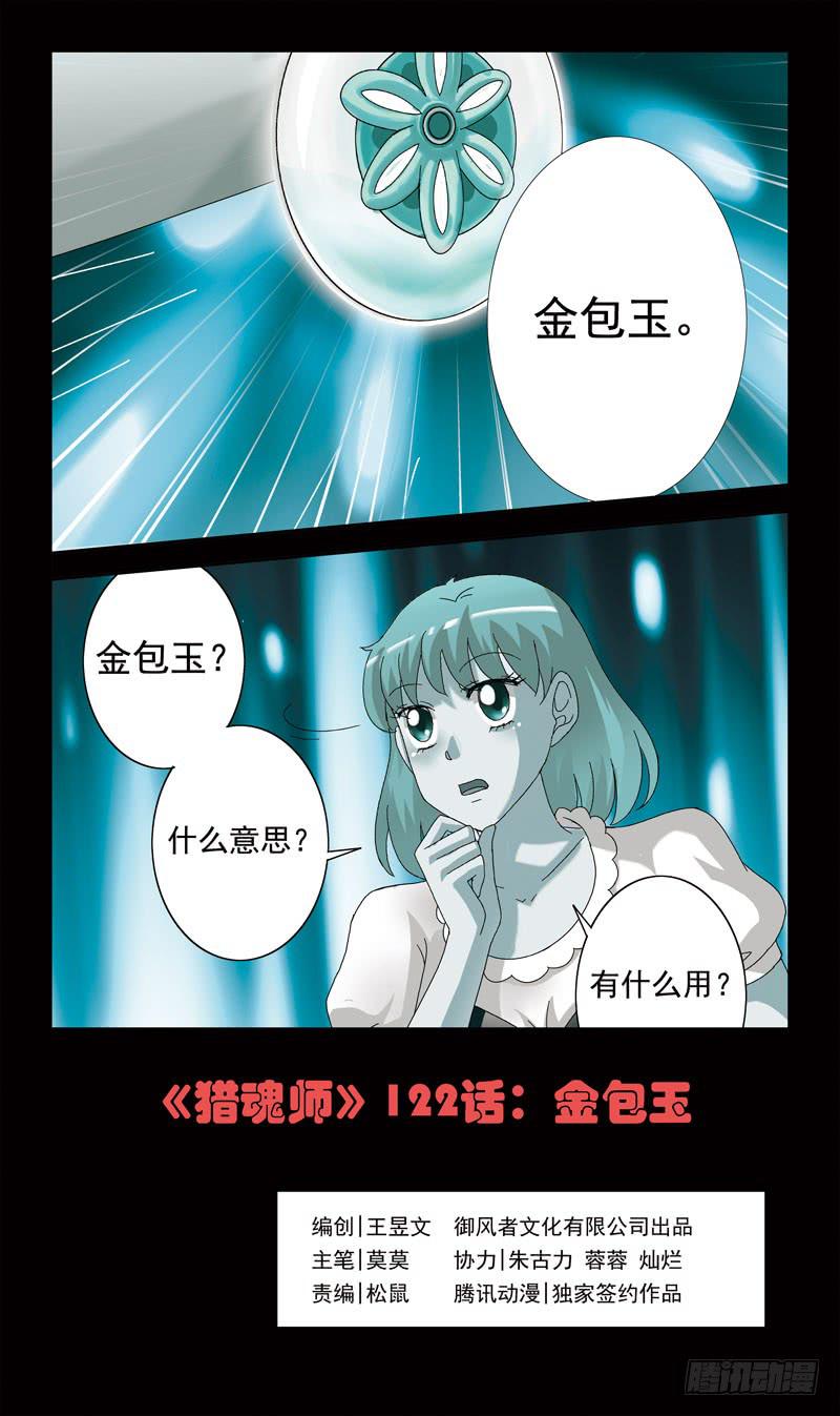 122话-金包玉0
