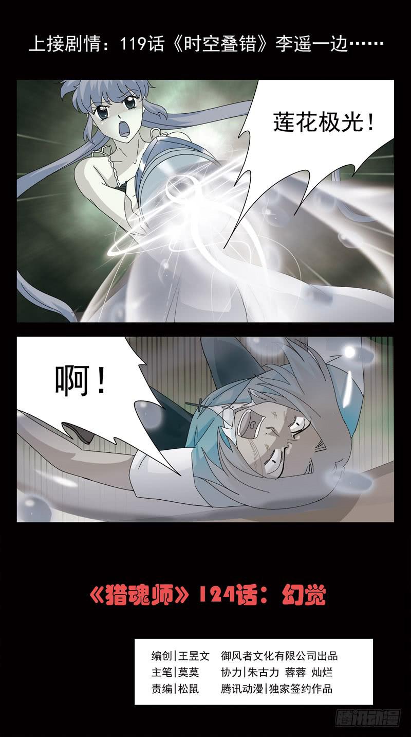124话-幻觉0