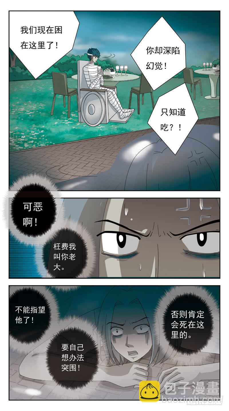 124话-幻觉5