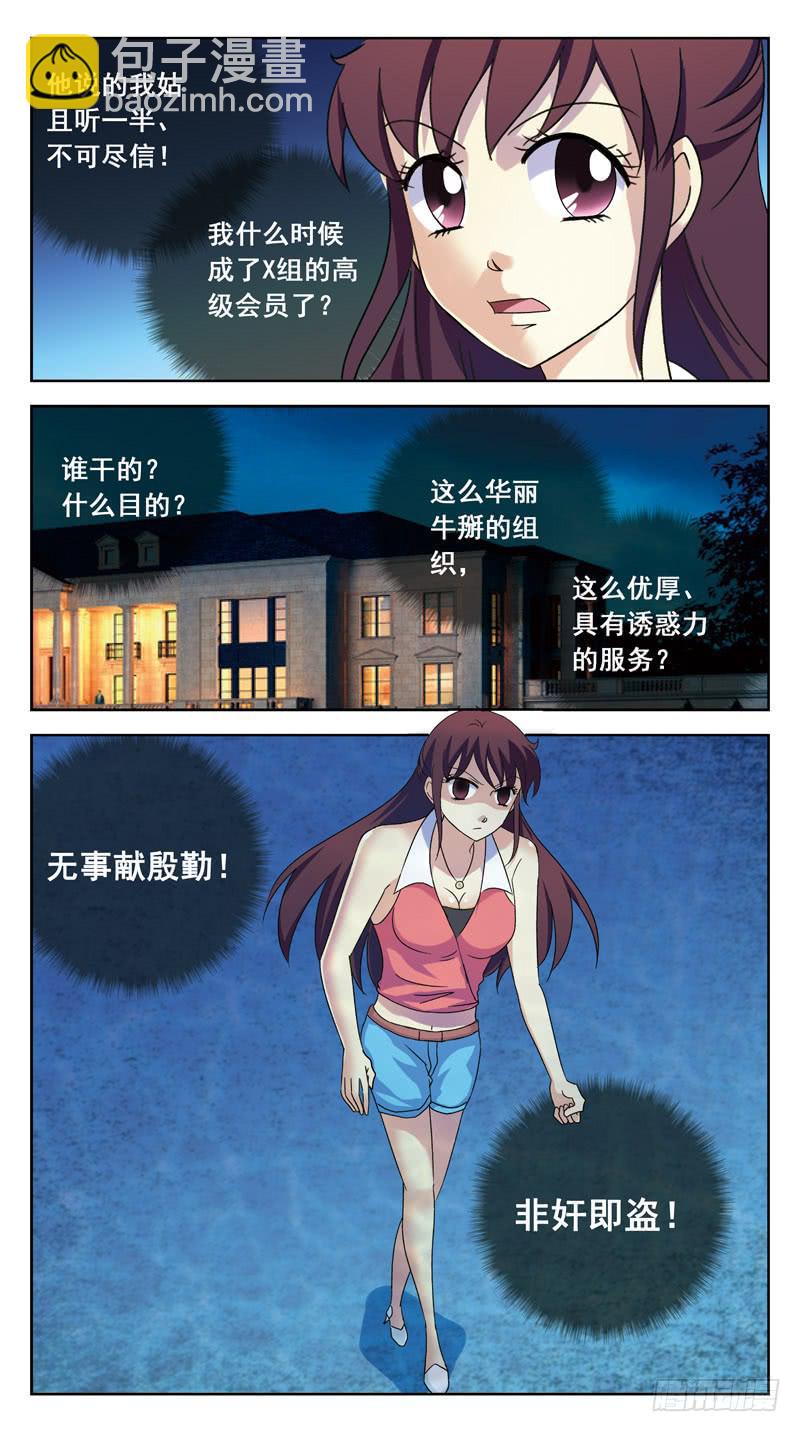 132话-会籍5