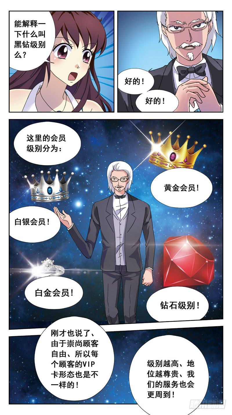 132话-会籍6