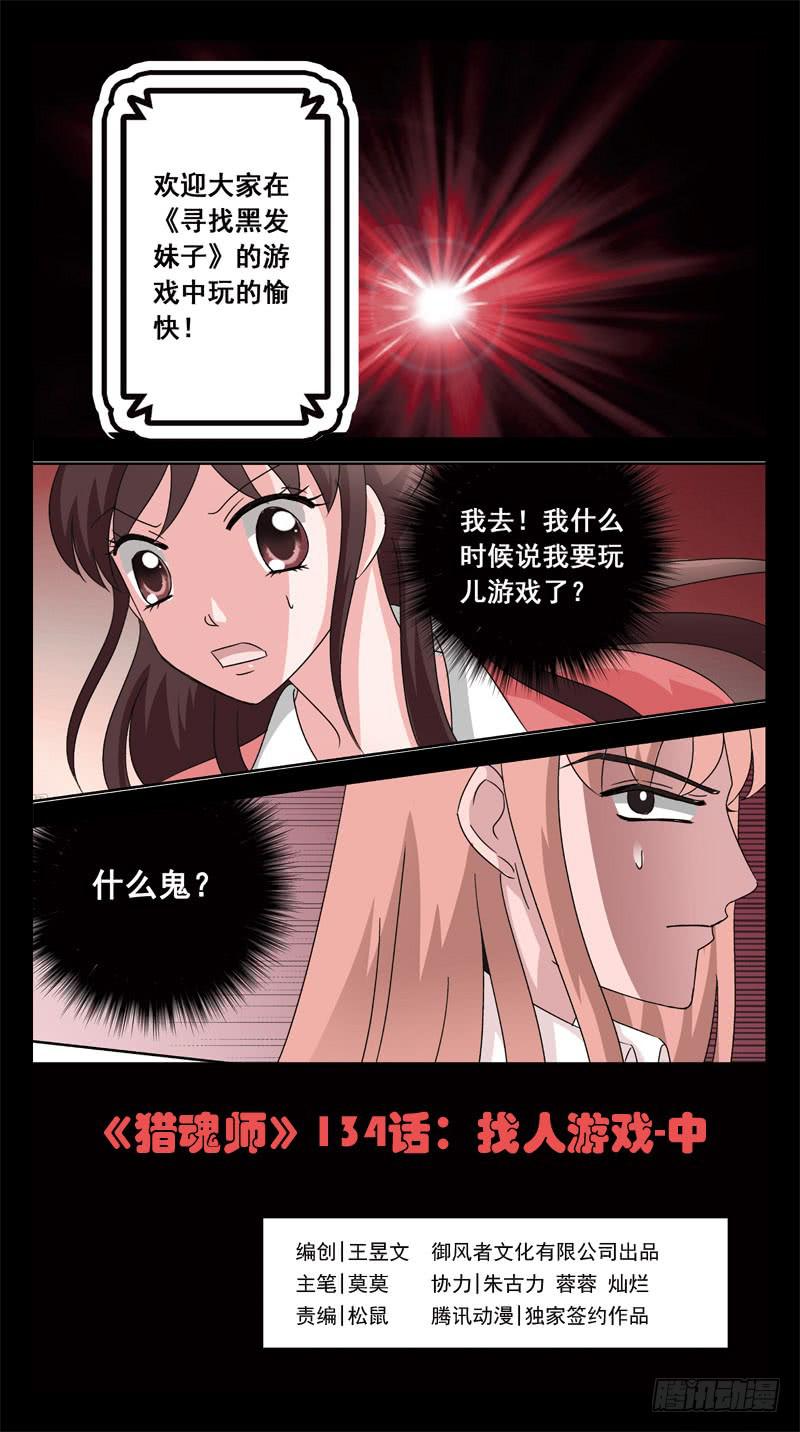 134话-找人游戏-中0