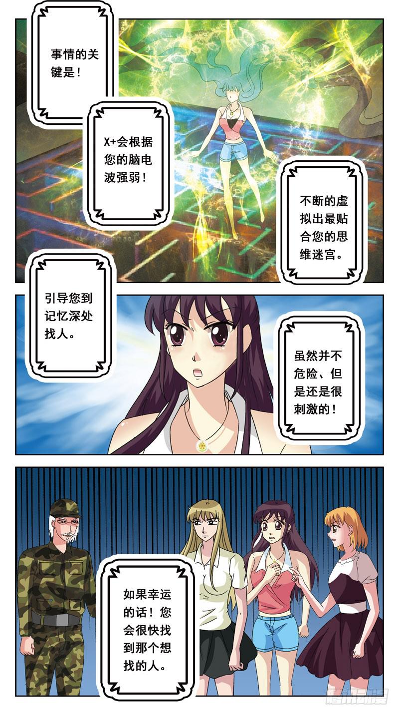 136话-兔子洞-上5
