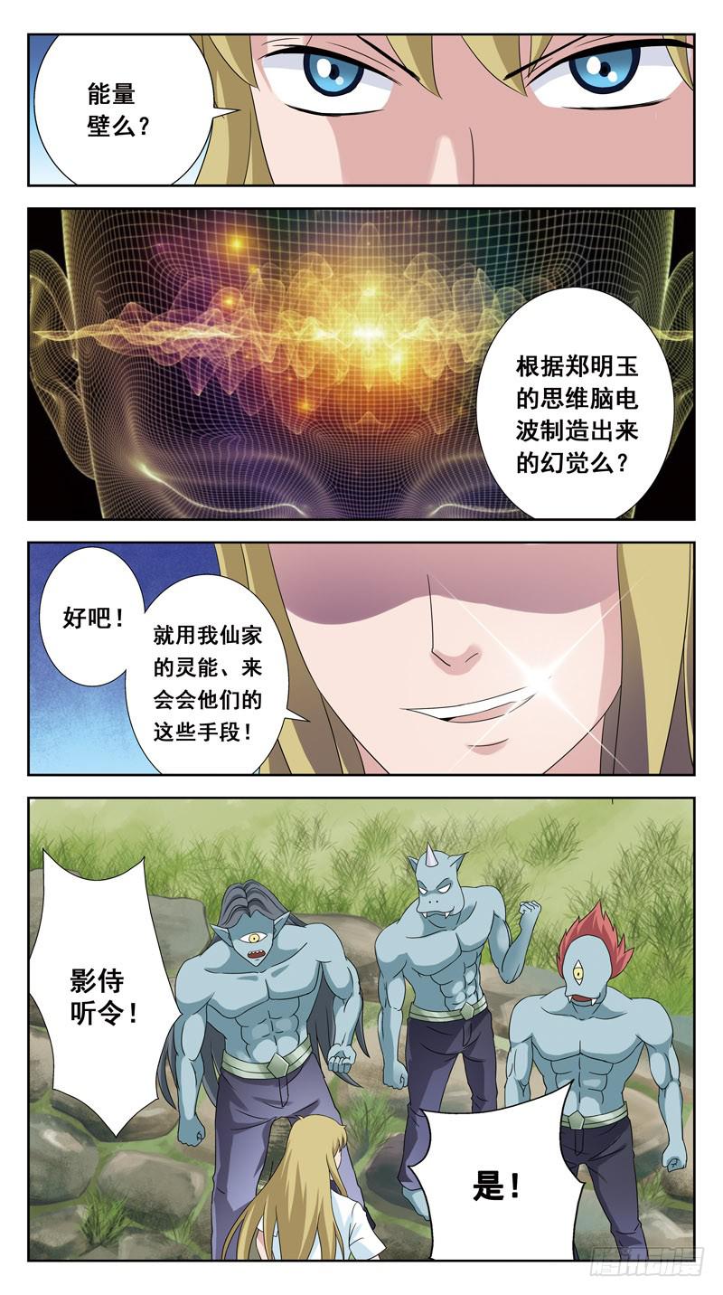 139话-打破能量壁8